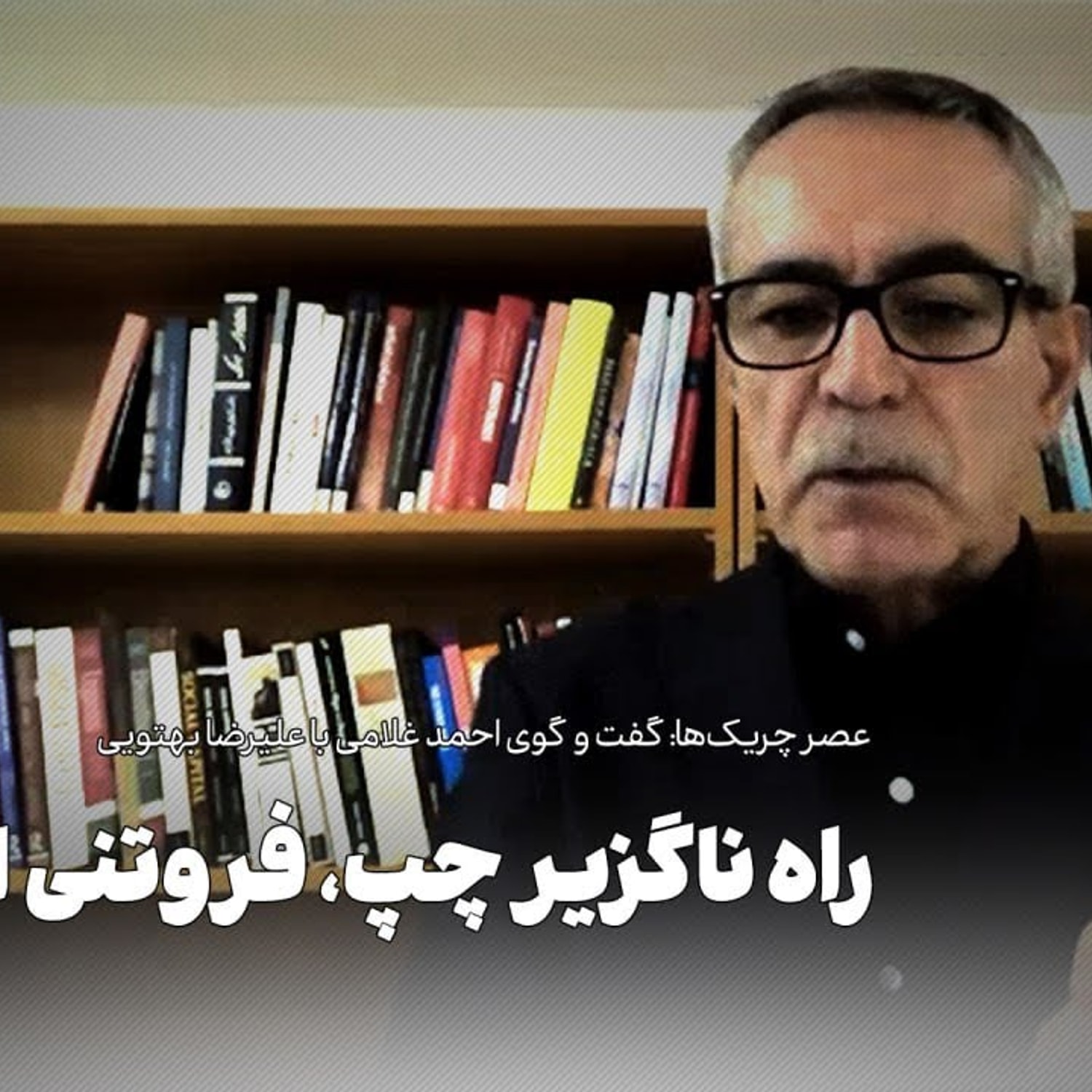 کاور راه ناگزیر چپ، فروتنی انقلاب