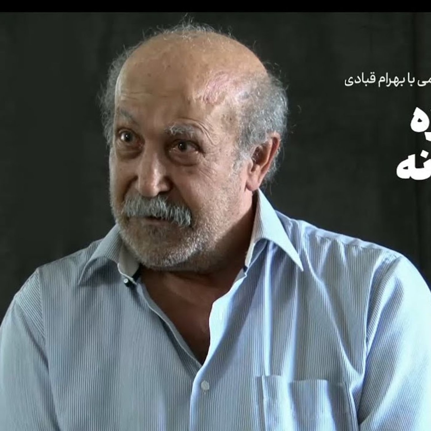کاور عصر چریک‌ها | بهرام قبادی: رد مبارزه مسلحانه