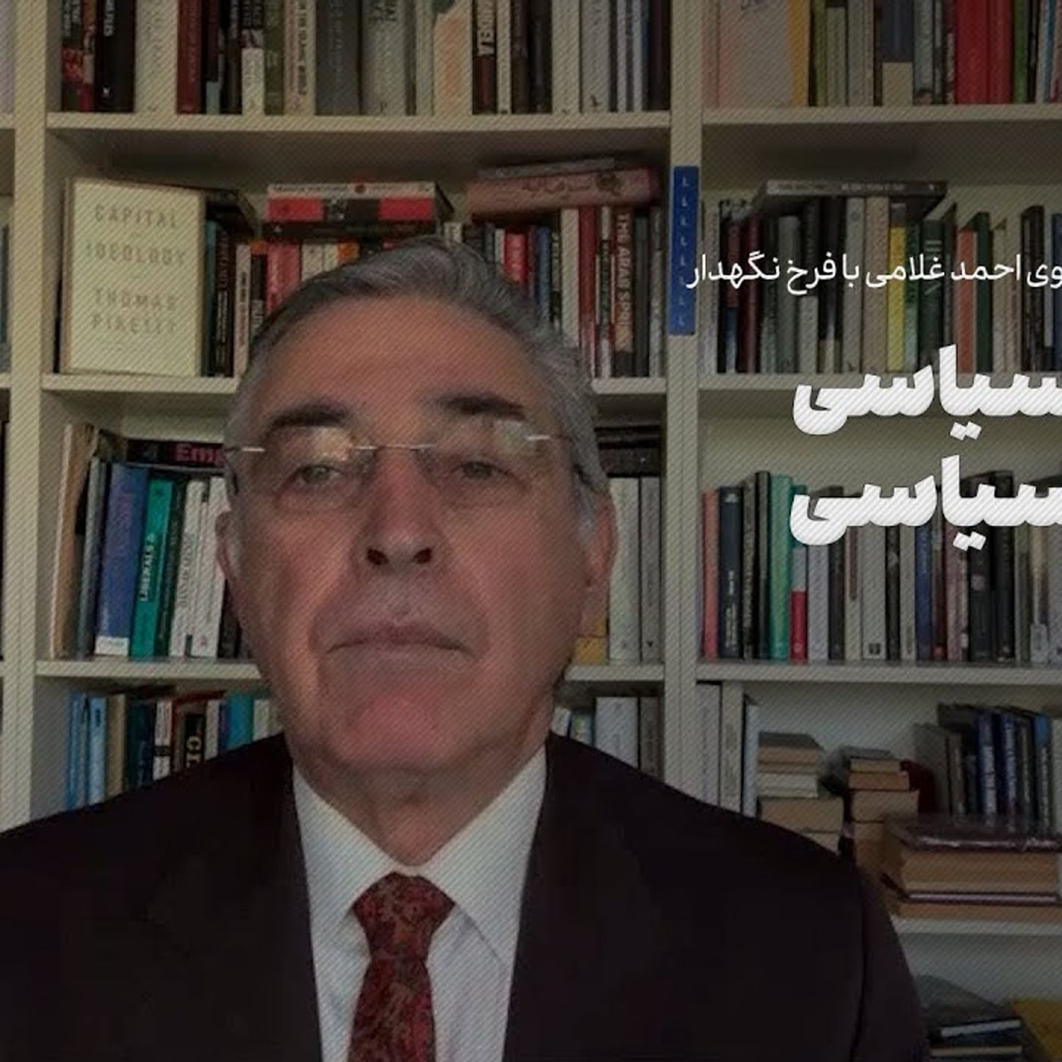 کاور عصر چریکها | فرخ نگهدار: بدویت سیاسی، بلوغ سیاسی
