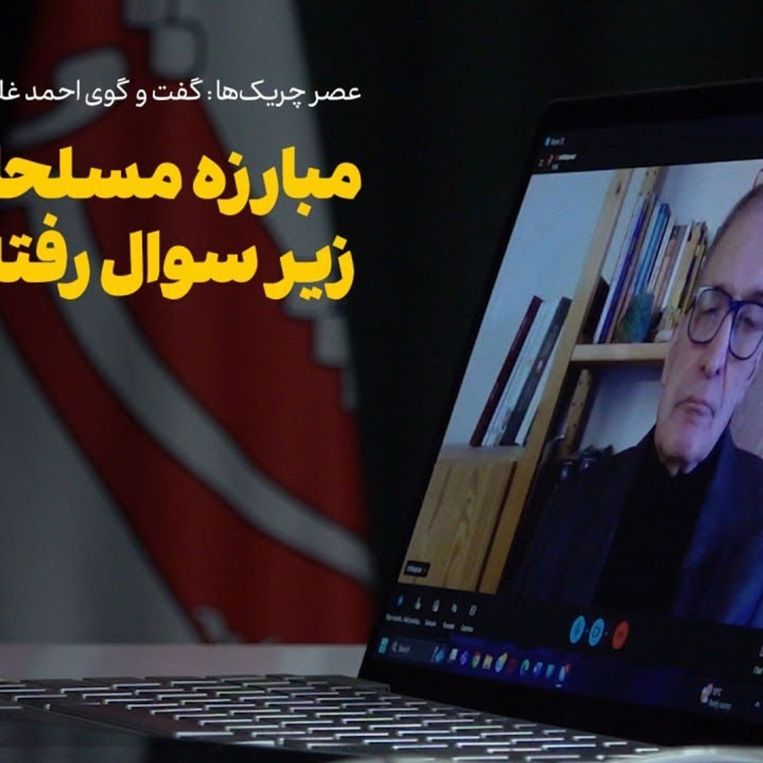 کاور عصر چریک‌ها |  مهدی فتاپور: رد مبارزه مسلحانه